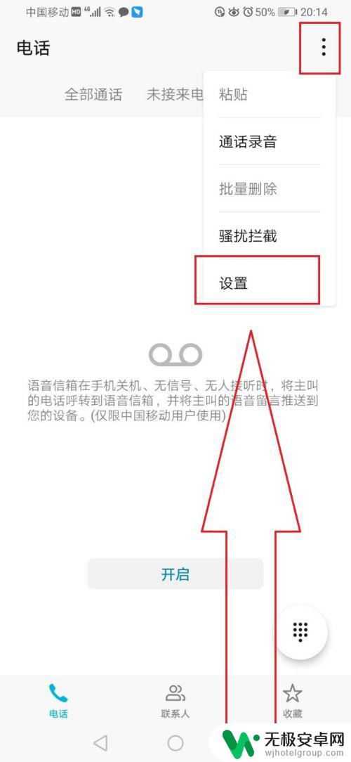 华为手机的呼叫转移怎么设置不了 华为呼叫转移无法设置怎么办