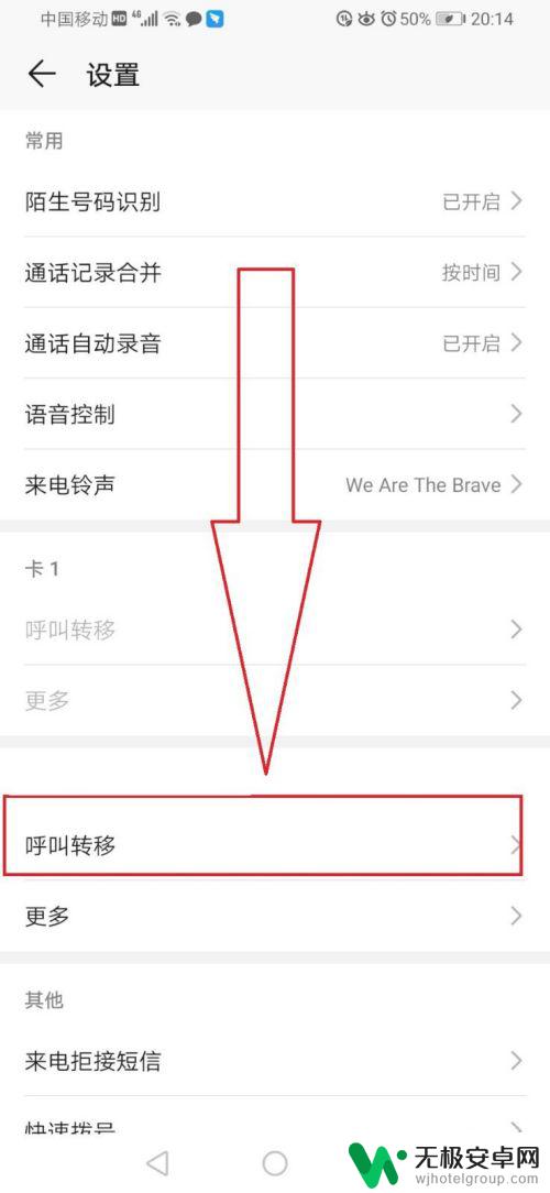 华为手机的呼叫转移怎么设置不了 华为呼叫转移无法设置怎么办