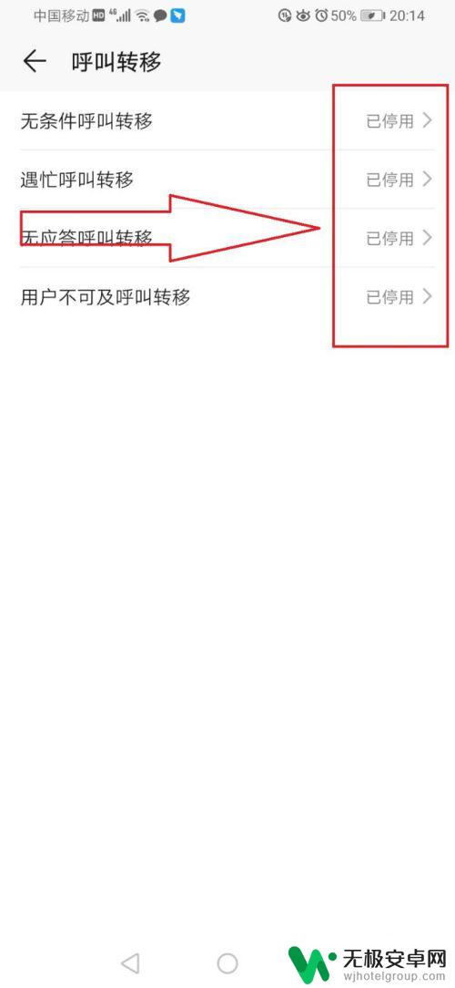 华为手机的呼叫转移怎么设置不了 华为呼叫转移无法设置怎么办