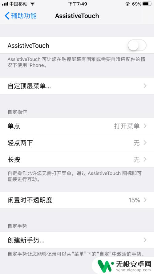 怎么把苹果手机按钮去掉 iPhone如何关闭屏幕上的按键功能