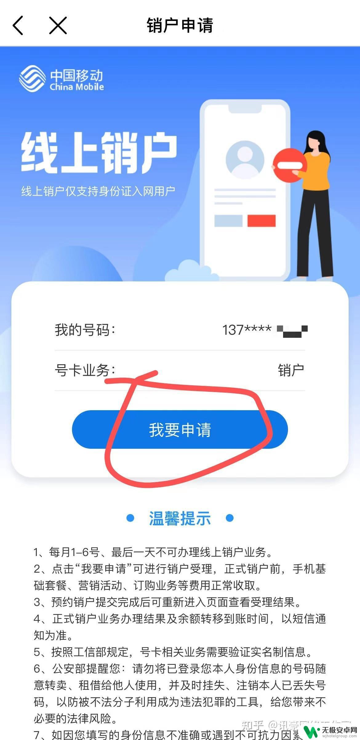 移动卡如何销户在手机上 移动如何通过APP注销手机号码