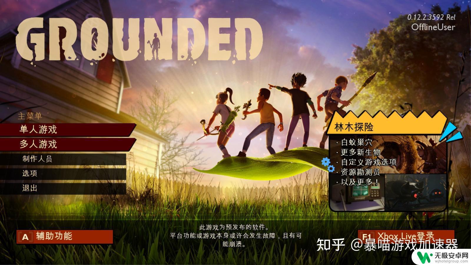 禁闭求生steam怎么联机 Grounded禁闭求生如何联机并解决登录不了Xbox的问题