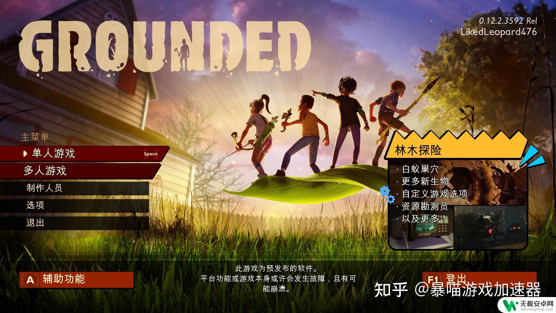 禁闭求生steam怎么联机 Grounded禁闭求生如何联机并解决登录不了Xbox的问题