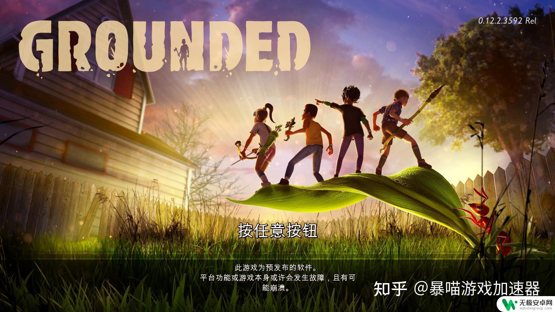 禁闭求生steam怎么联机 Grounded禁闭求生如何联机并解决登录不了Xbox的问题