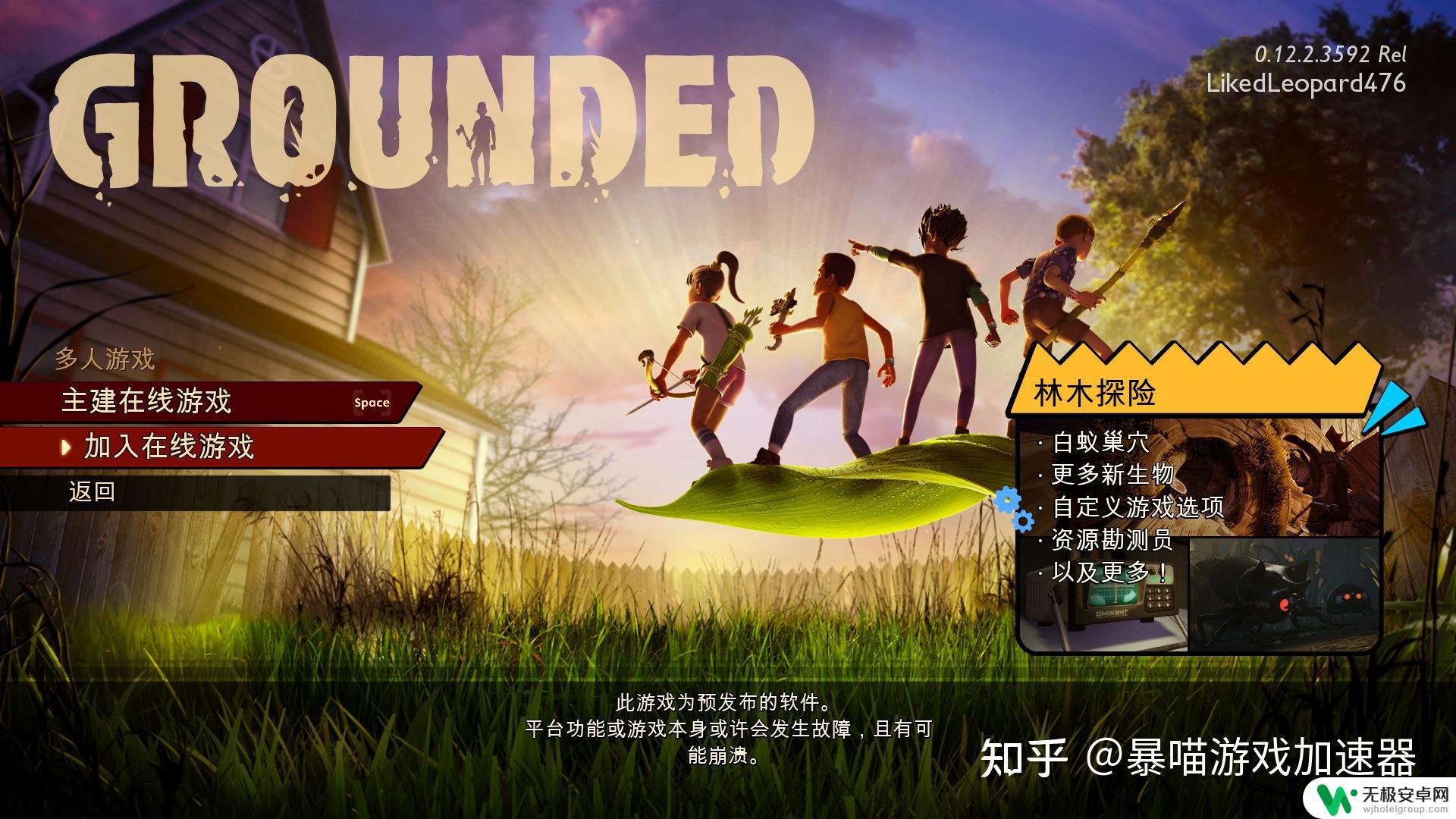 禁闭求生steam怎么联机 Grounded禁闭求生如何联机并解决登录不了Xbox的问题