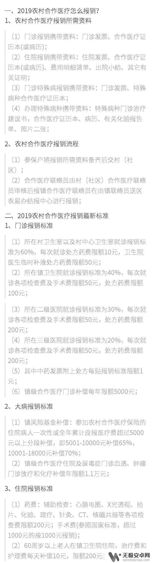 怎样用手机交新农村合作医疗保险 新农合报销流程详解