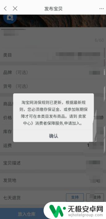 淘宝手机怎么发布商品 淘宝店铺如何在手机上发布商品