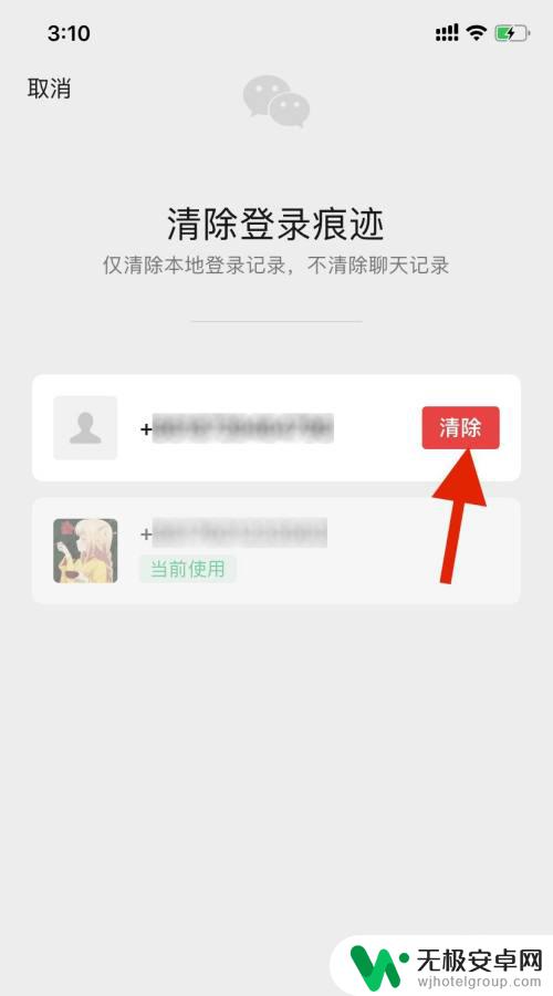 手机如何清除微信登录记录 手机微信清除登录记录教程