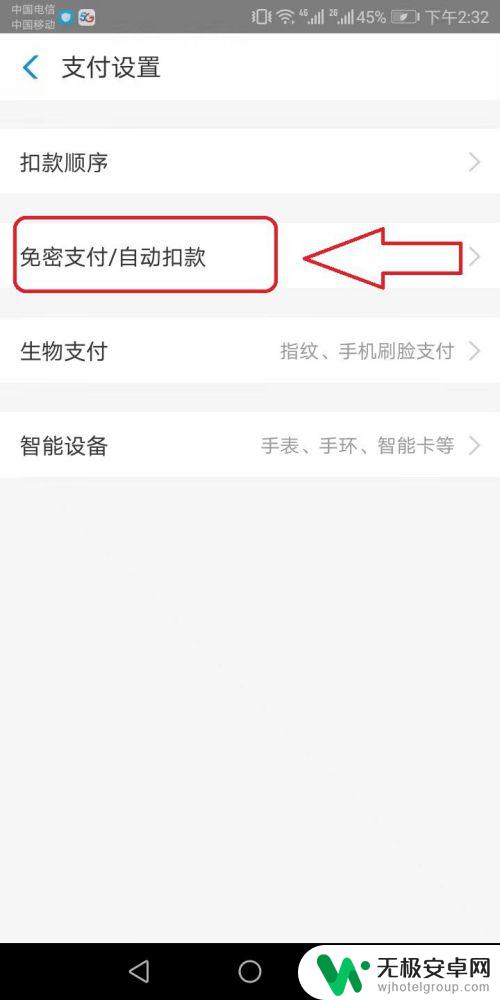 如何设置手机自动扣款 支付宝自动扣款设置教程