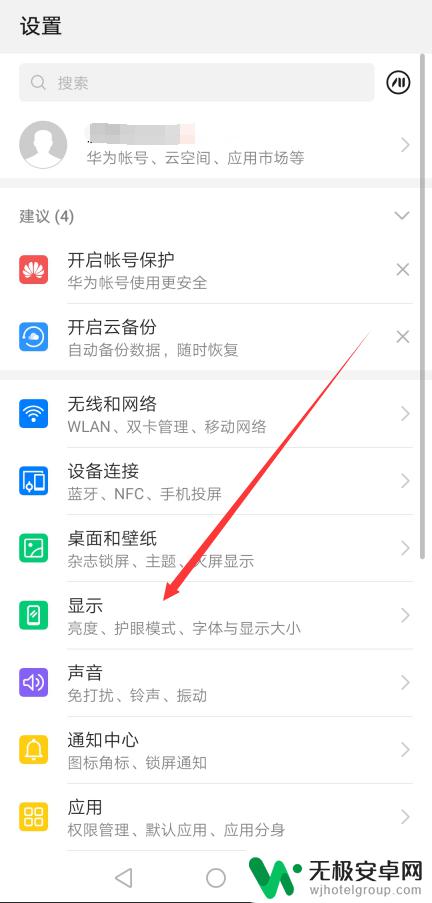 华为mate20手机字体怎么调 华为mate20 pro如何设置字体样式并更换字体？