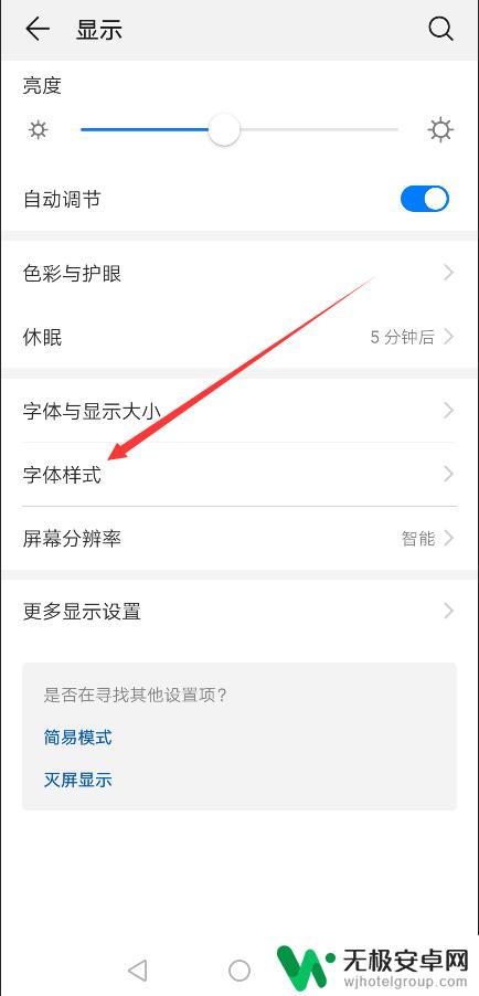 华为mate20手机字体怎么调 华为mate20 pro如何设置字体样式并更换字体？