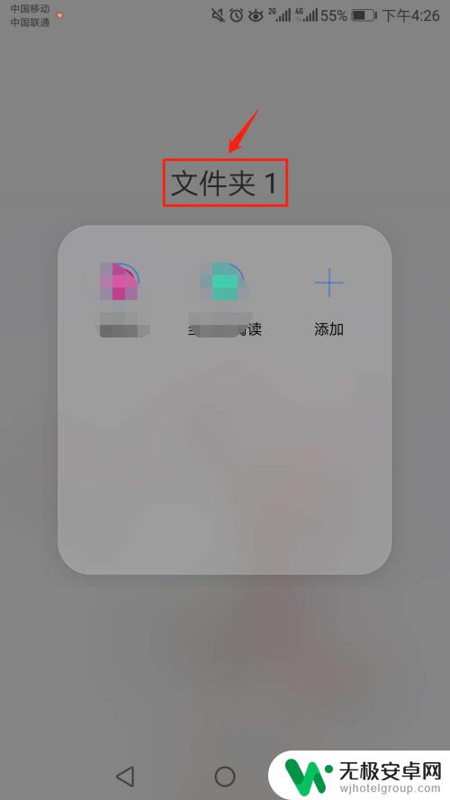 怎么编辑手机桌面文件夹名称 如何修改手机桌面上的文件夹名称