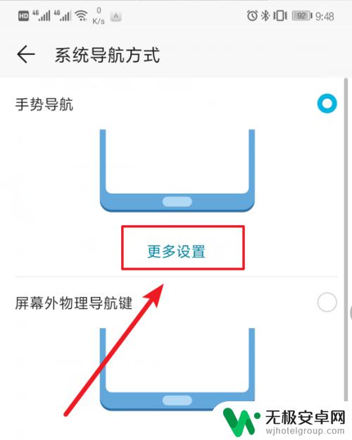 荣耀手机怎么设置全面屏操作 荣耀10手机如何设置全面屏手势导航功能