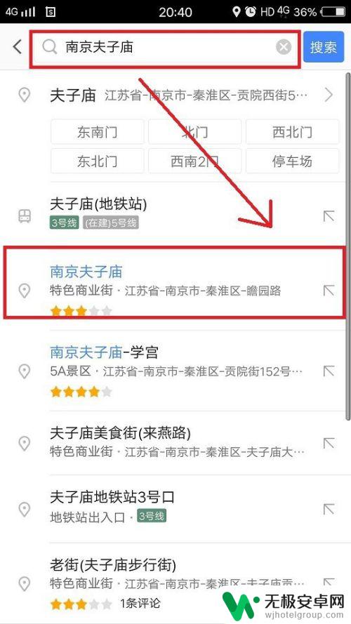 手机导航怎么保存所走的路线 高德地图导航如何添加常用路线收藏