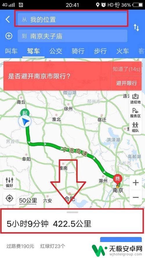 手机导航怎么保存所走的路线 高德地图导航如何添加常用路线收藏