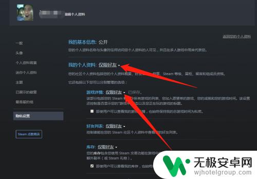 steam关闭好友动态 如何在steam上隐藏个人动态记录