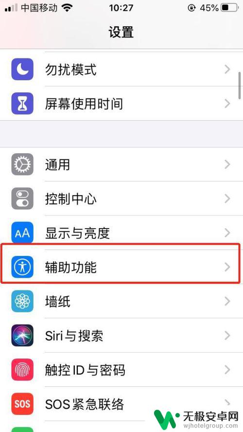 苹果手机小圆点截屏 iphone怎么设置小圆点截屏快捷键