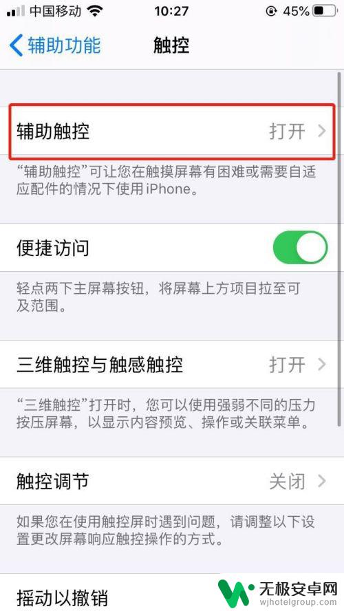 苹果手机小圆点截屏 iphone怎么设置小圆点截屏快捷键