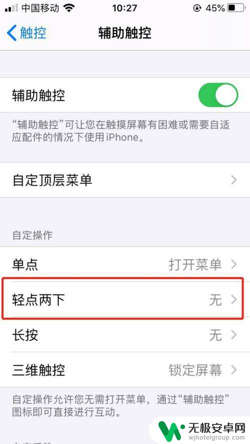 苹果手机小圆点截屏 iphone怎么设置小圆点截屏快捷键