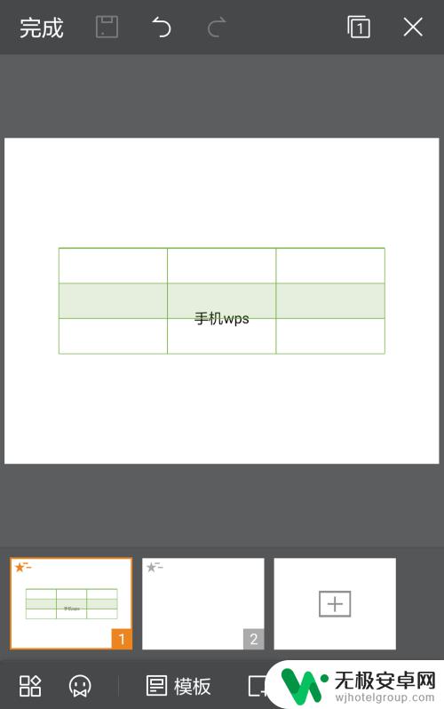 手机wps咋做表格 手机WPS如何制作带有表格的PPT