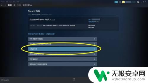 steam买的dlc能退吗 如何在Steam上退款购买的DLC