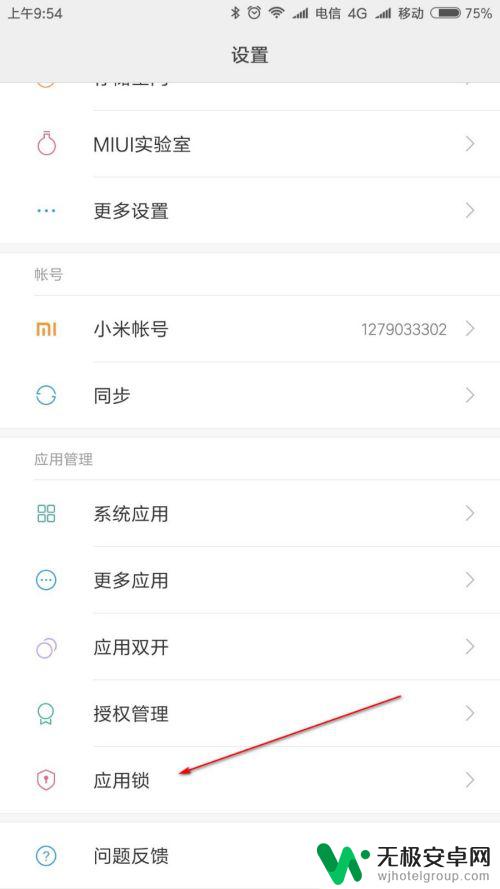 华为手机的应用锁怎么关闭 应用锁如何解除