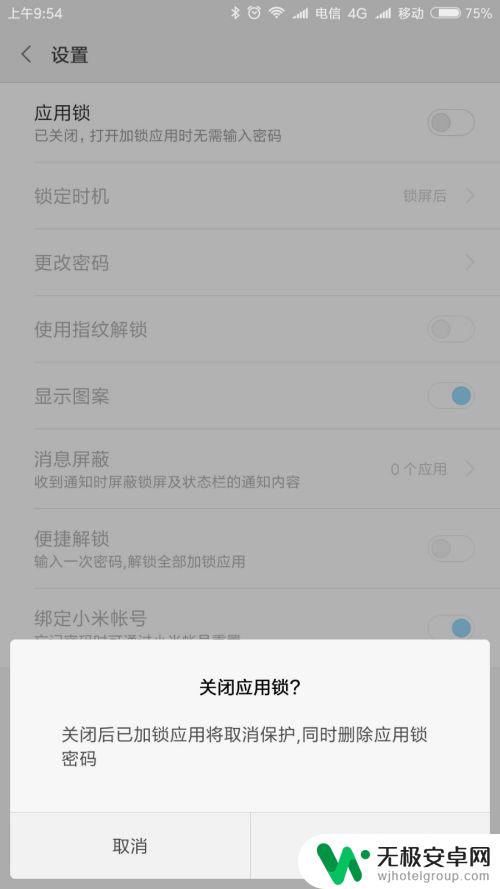 华为手机的应用锁怎么关闭 应用锁如何解除