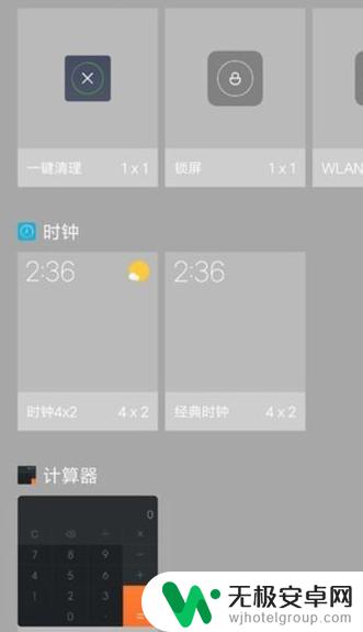 小米手机怎么自定义桌面组件 小米桌面小组件怎么添加
