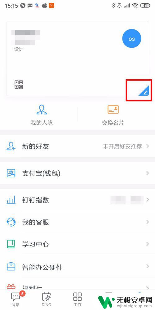 手机钉钉怎么改名字 手机上钉钉怎么更改自己的账号昵称？