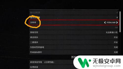 荒野大镖客如何开2k 荒野大镖客2 2k画面如何设置