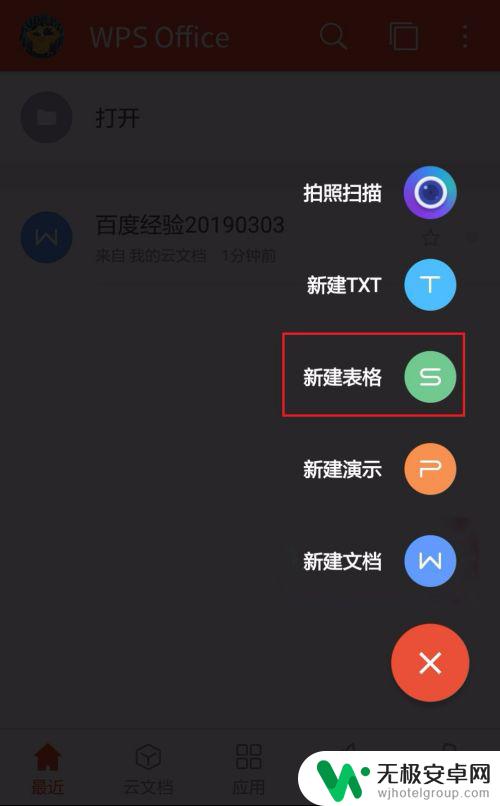 怎么使用手机wps做表格 手机wps表格如何添加下拉框选项？