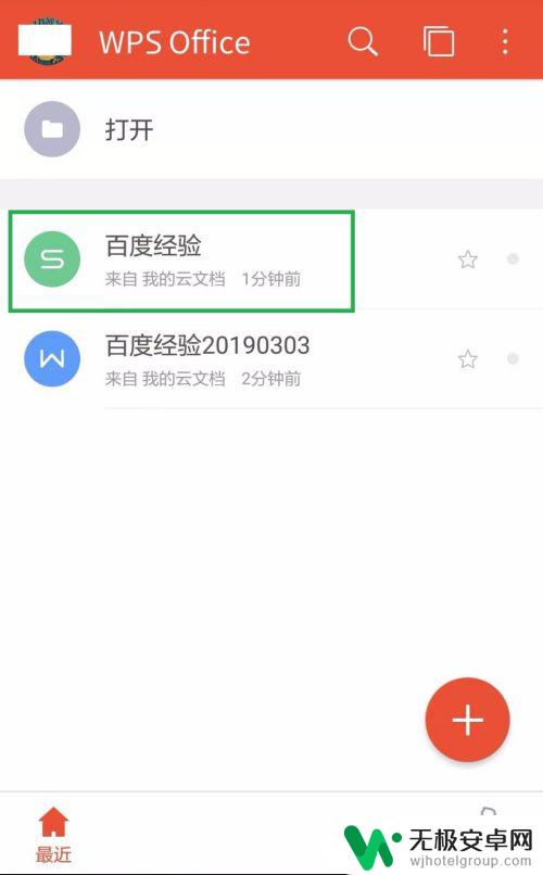 怎么使用手机wps做表格 手机wps表格如何添加下拉框选项？