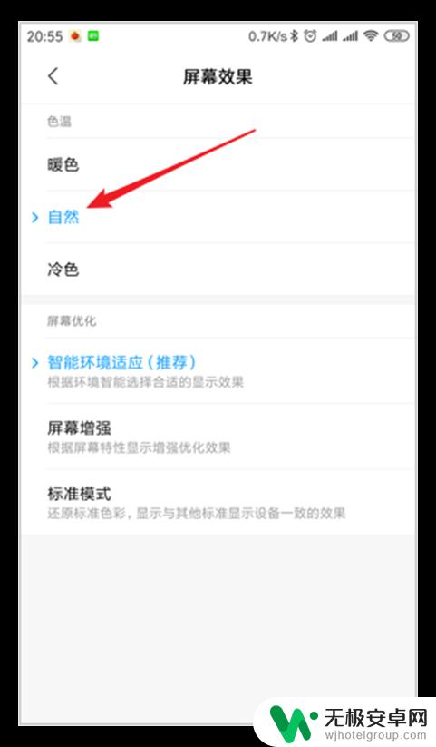 小米手机屏幕突然变黄 小米手机屏幕暖色调怎么调节？