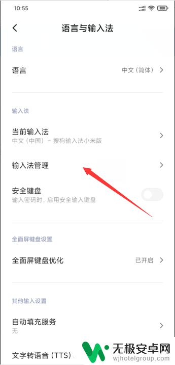 小米手机的输入法在哪里设置 小米手机输入法设置教程