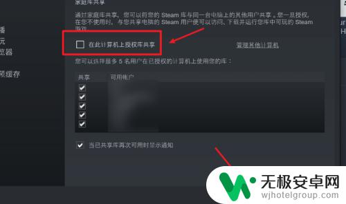 steam怎么关闭共享游戏 如何取消Steam上其他人对我的共享？