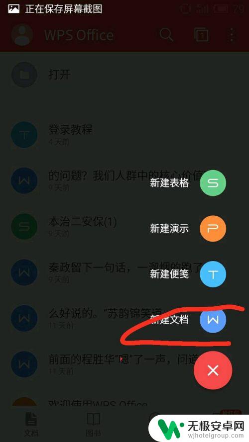 wps手机上怎么做图片文档 手机版wps如何添加图片