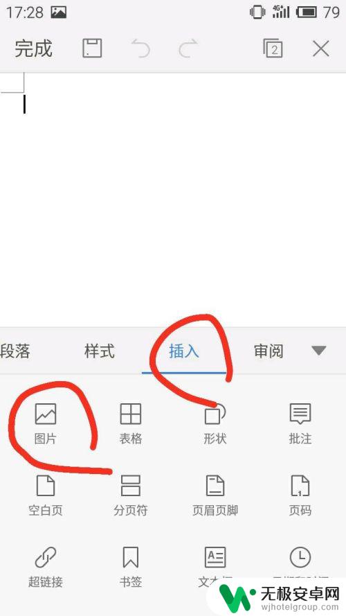 wps手机上怎么做图片文档 手机版wps如何添加图片