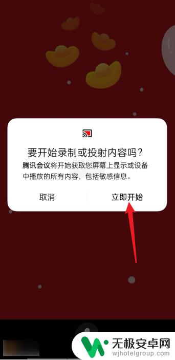 手机腾讯会议共享屏幕声音怎么调 腾讯会议手机端如何实现共享屏幕和声音