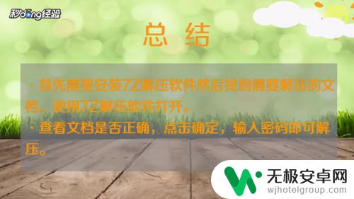 手机压缩文件密码是啥 手机压缩文件解压密码忘记怎么办