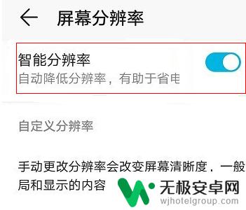 荣耀60手机像素不好怎么调整 华为荣耀手机调节分辨率方法详解