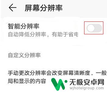 荣耀60手机像素不好怎么调整 华为荣耀手机调节分辨率方法详解