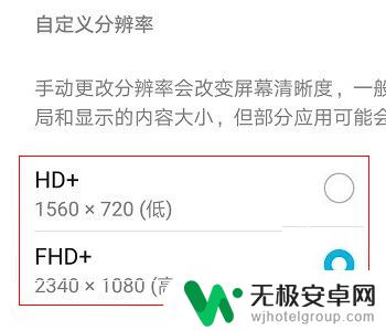 荣耀60手机像素不好怎么调整 华为荣耀手机调节分辨率方法详解