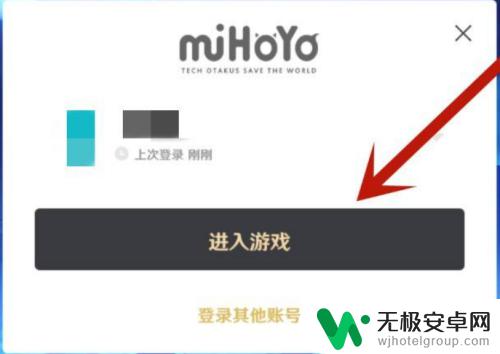原神游戏怎么登录 原神怎么在pc端扫码登录