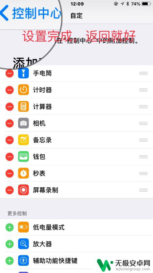 苹果手机怎么添加控制中心的功能 iPhone控制中心自定义添加内容教程