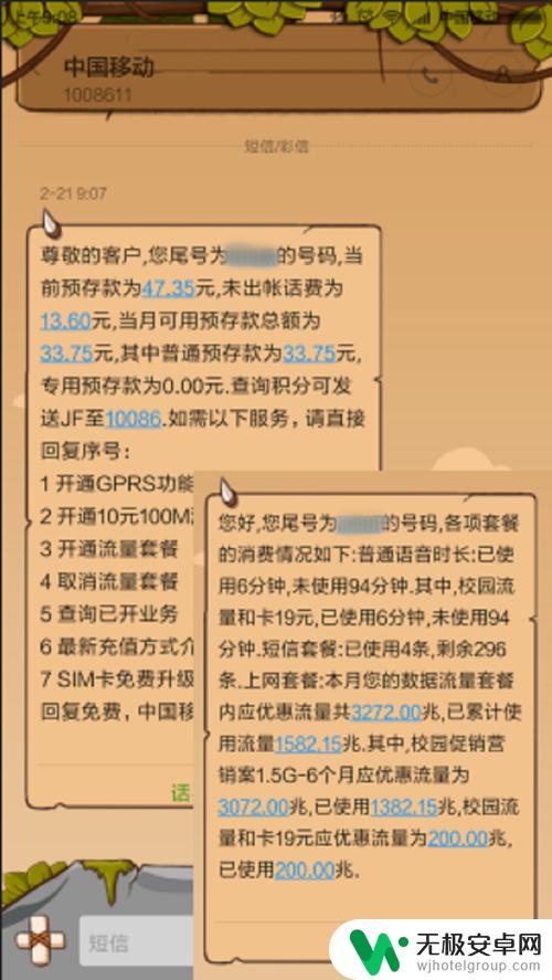 手机怎样查询话费余额和流量 如何在中国移动手机上查询剩余话费和流量使用情况