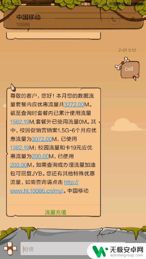 手机怎样查询话费余额和流量 如何在中国移动手机上查询剩余话费和流量使用情况