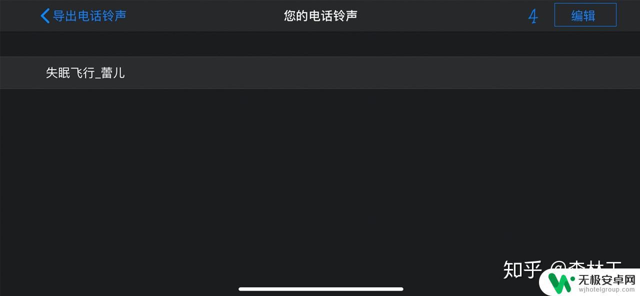 怎么删除苹果手机铃声自己添加的歌曲 如何在iPhone上删除更换的来电铃声