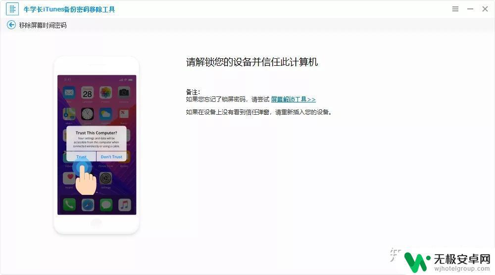 苹果手机四位密码怎么解 iPhone屏幕密码重置方法