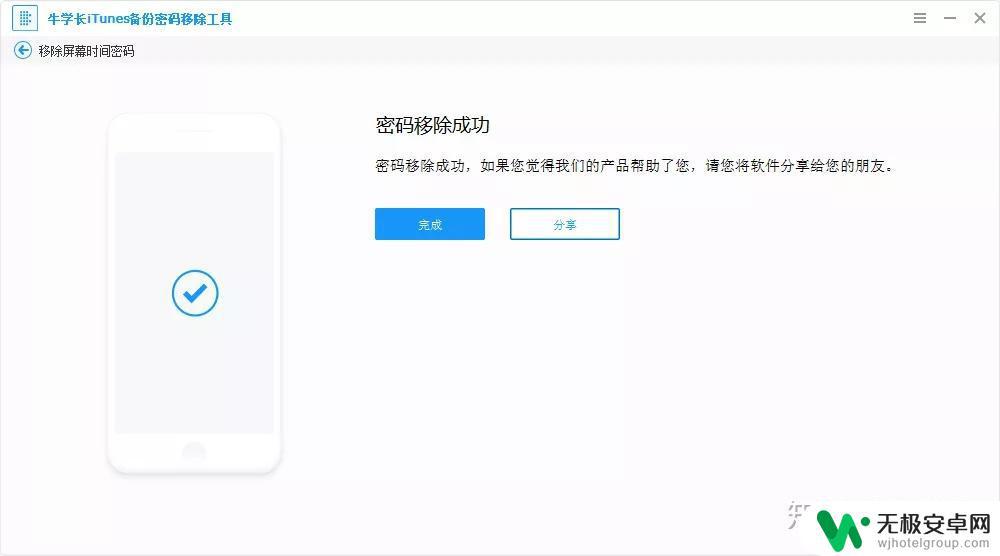 苹果手机四位密码怎么解 iPhone屏幕密码重置方法