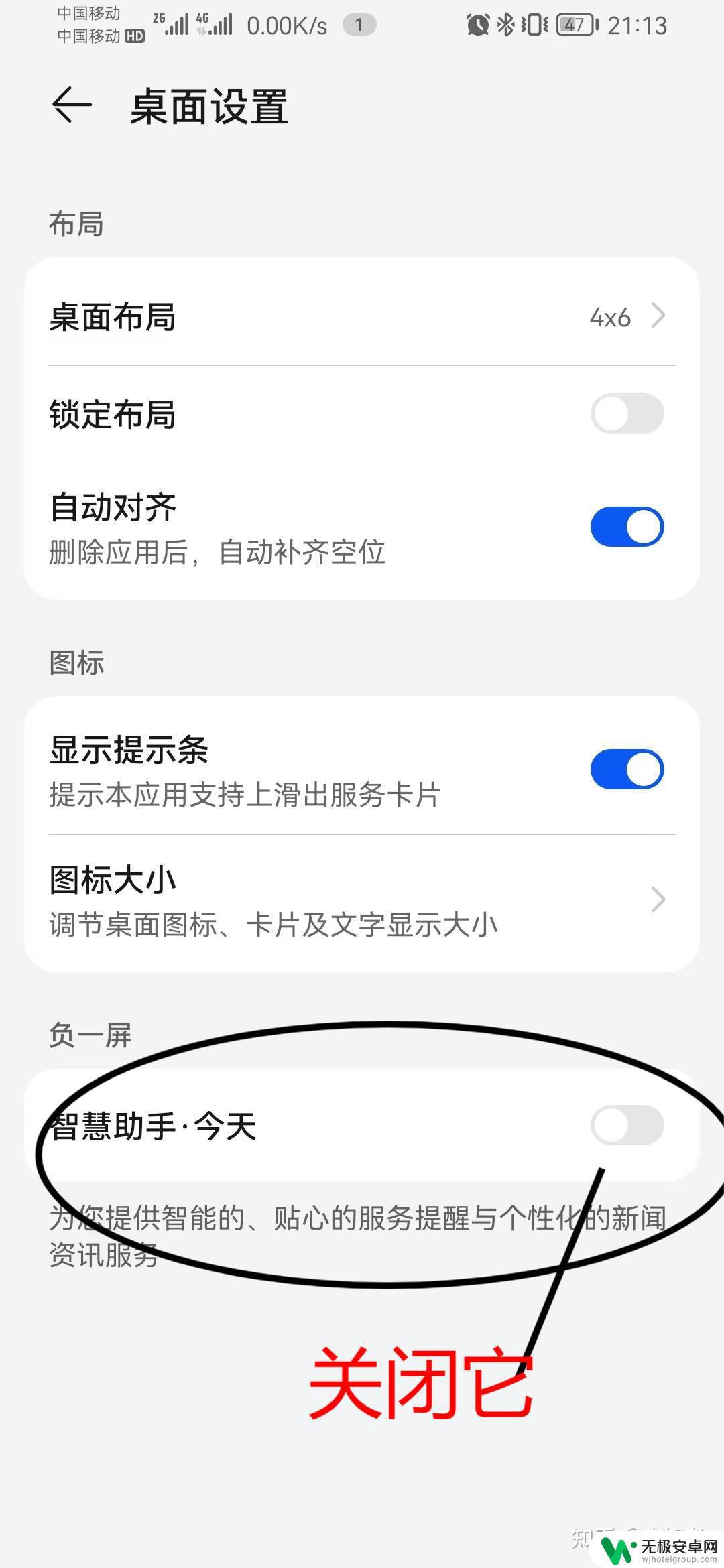 如何关闭手机关注 如何关闭华为荣耀手机负一屏的天气功能